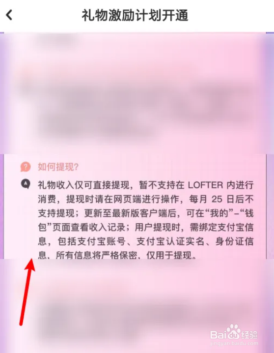 LOFTER礼物如何提现
