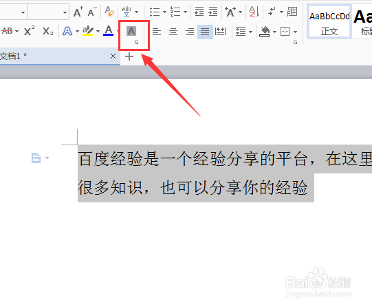 WPS文字如何给文字添加着重号