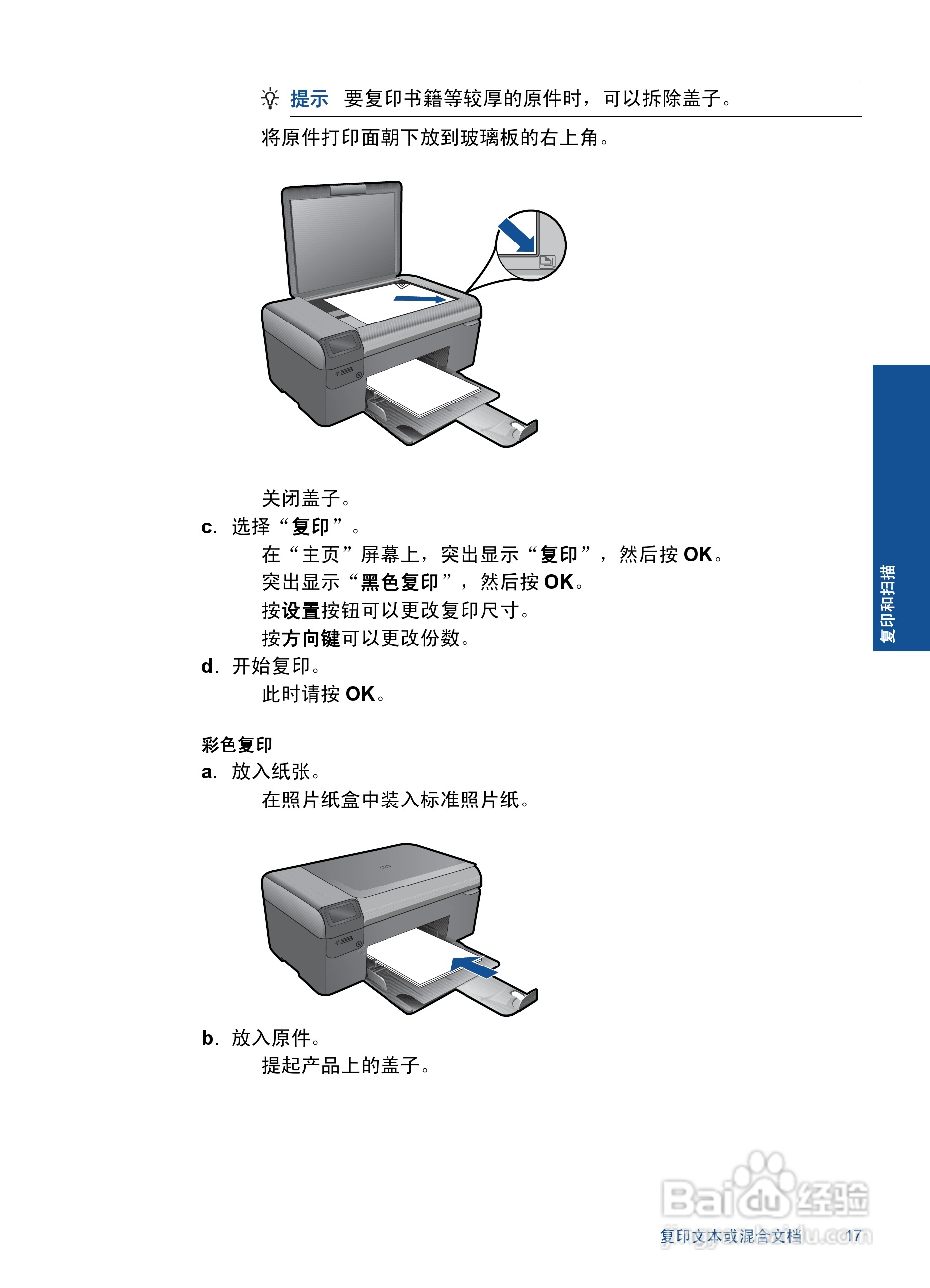 HP Photosmart Wireless B110系列打印机说明书:[2]