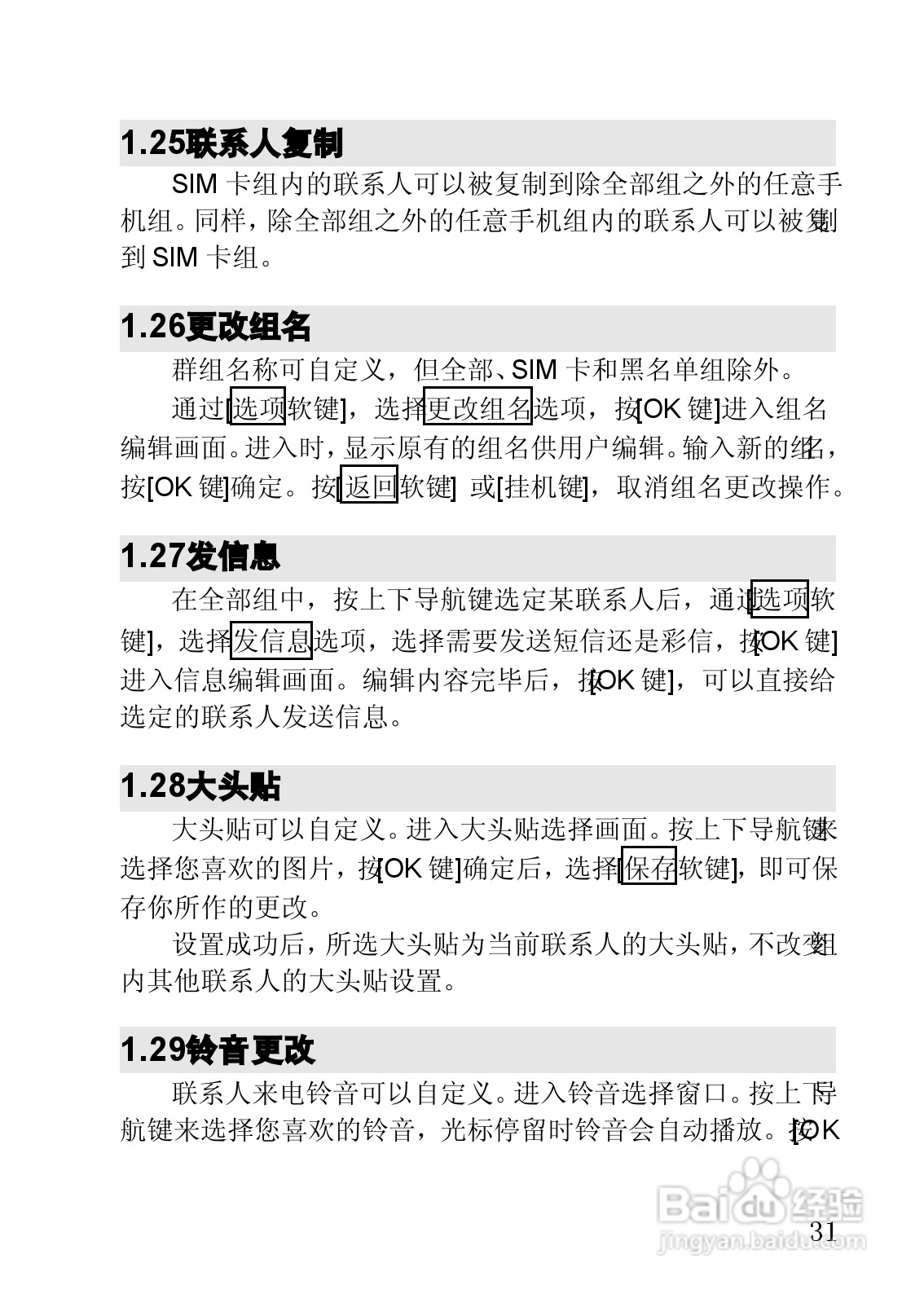 联想手机V920型使用说明书:[4]