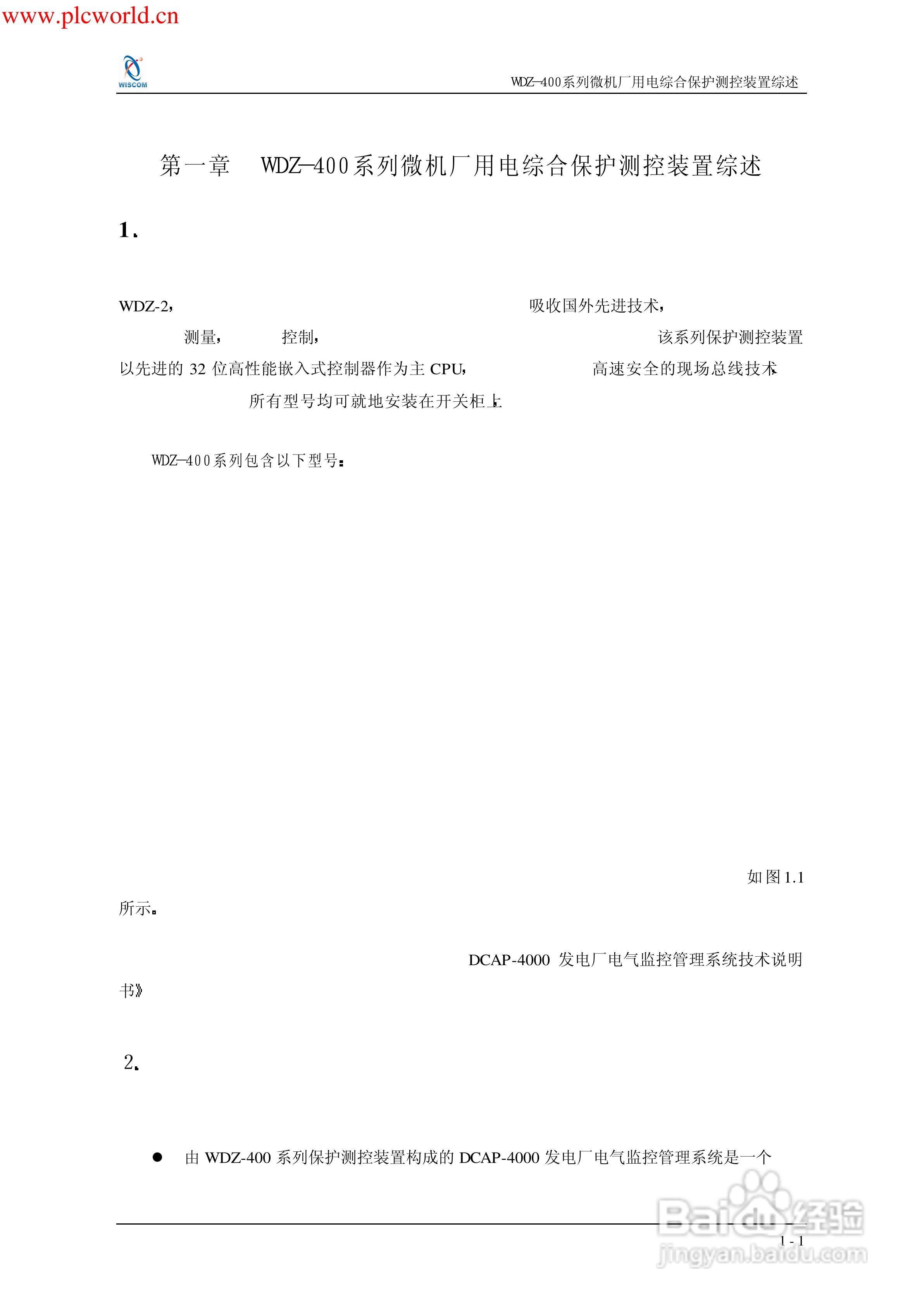 WDZ-491电压互感器保护测控装置说明书:[1]