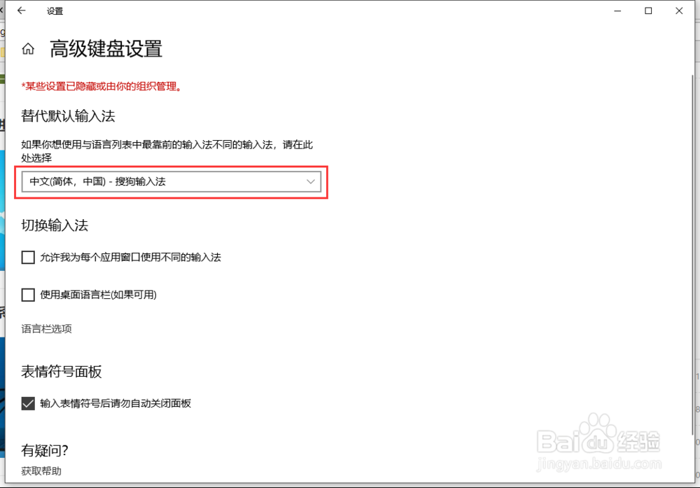 Windows10系统如何更换替代系统默认输入法