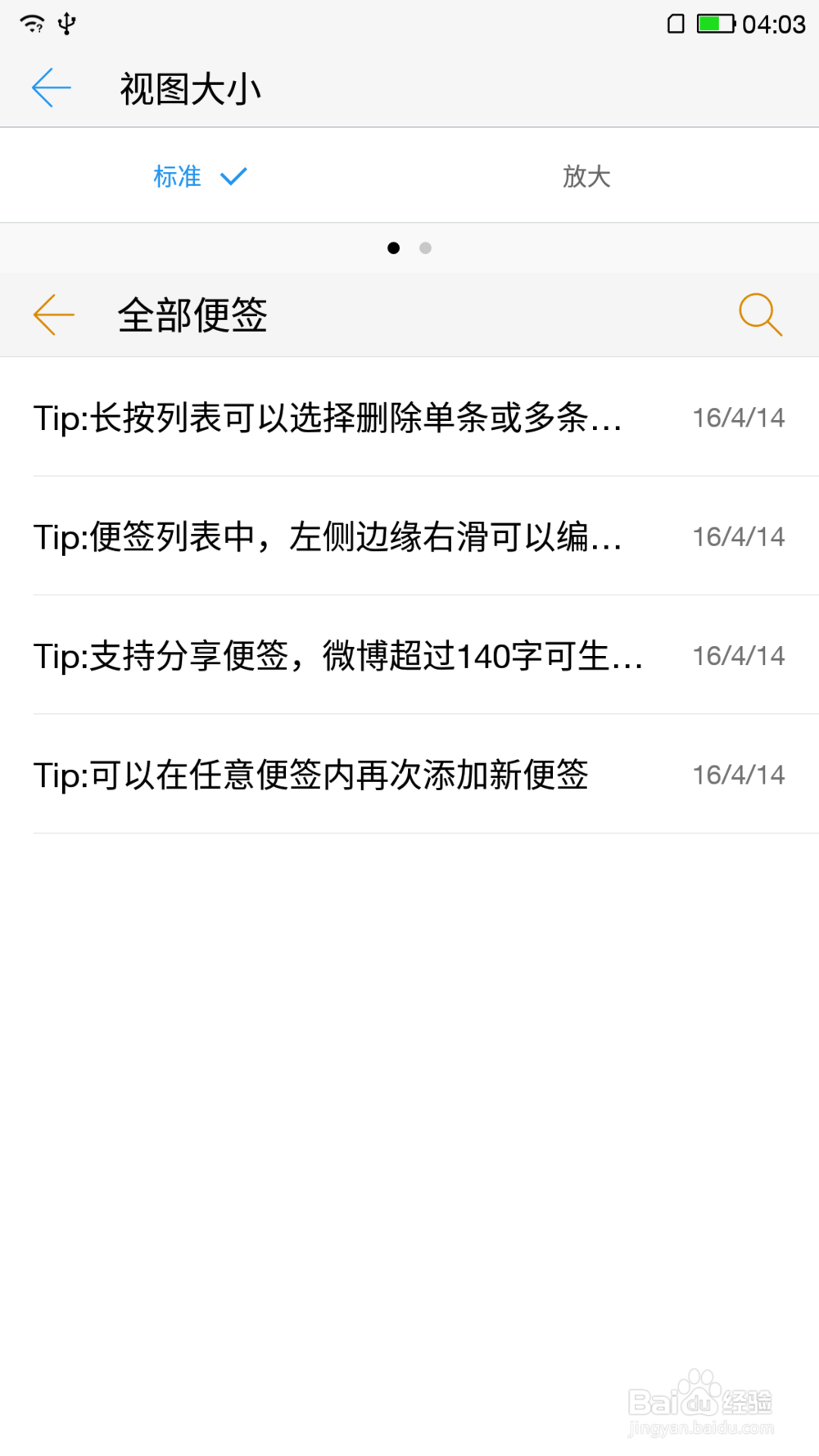 乐视乐pro3/x720 EUI5.8 视图大小的设置方法
