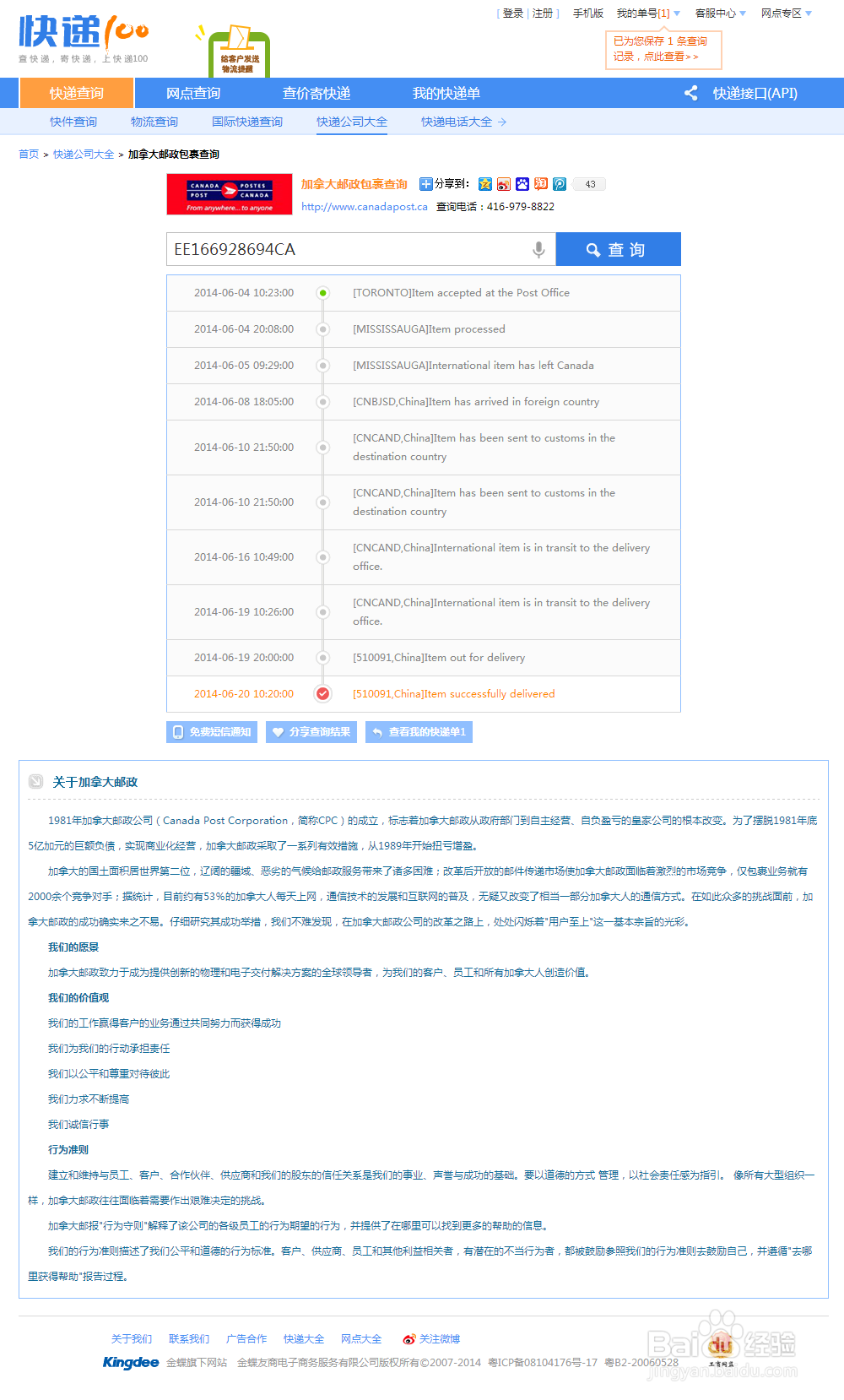 Canada Post加拿大邮政，国际官方快递单号查询