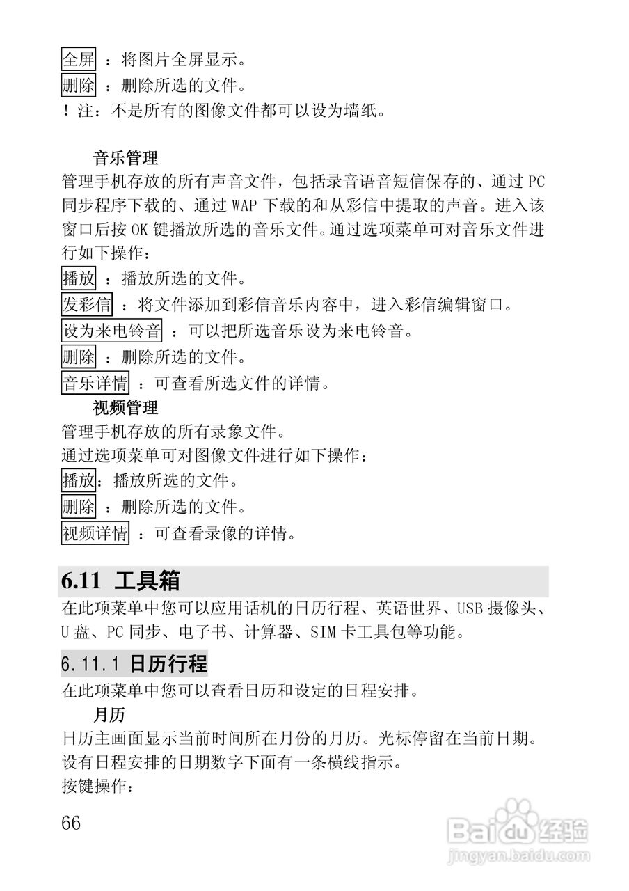联想手机i717型使用说明书:[7]