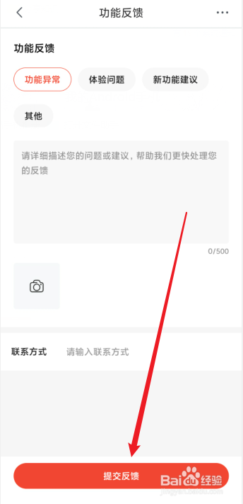 京喜怎么反馈问题