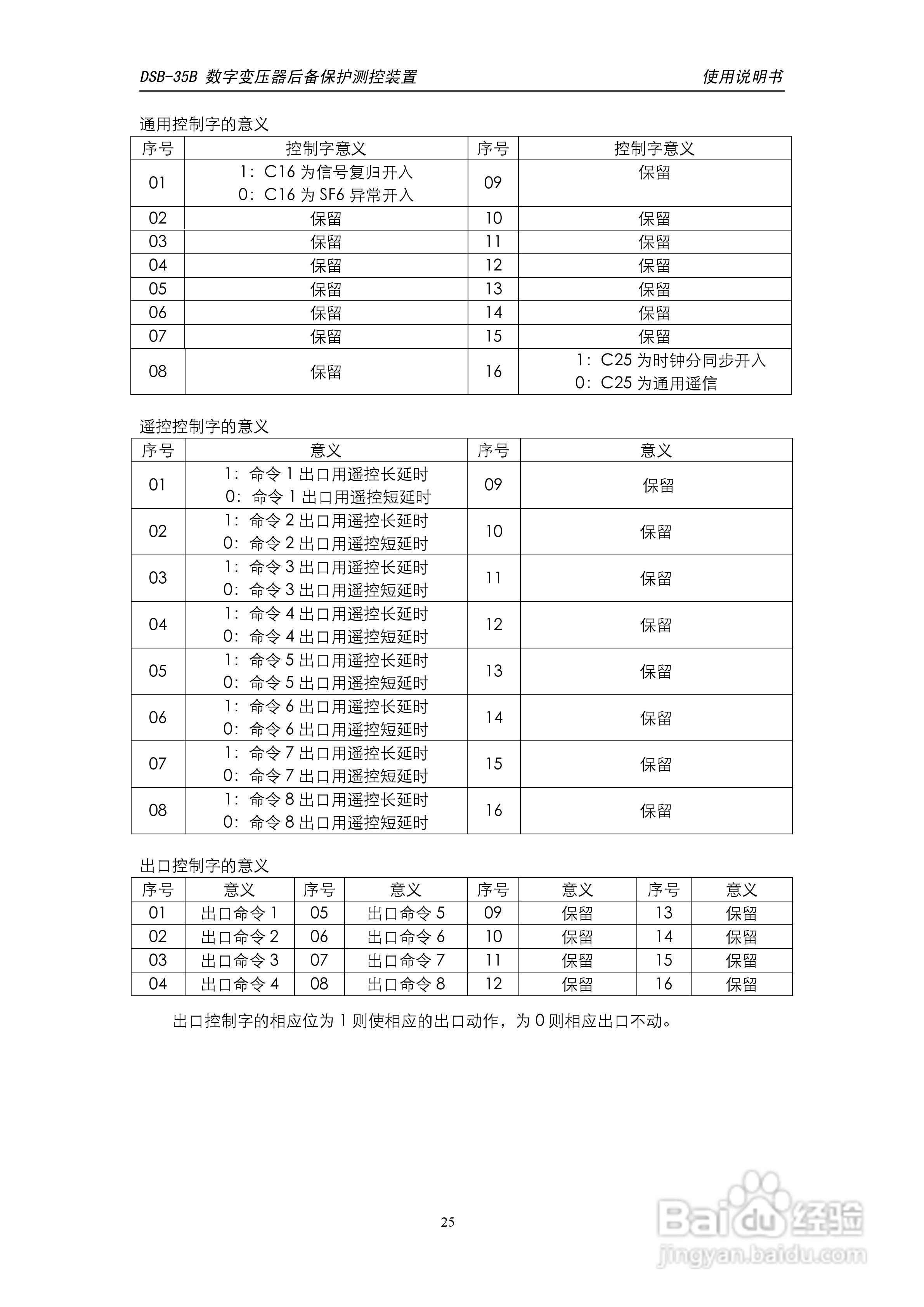 天能DSB-35B数字变压器低后备保护测控装置说明书:[3]