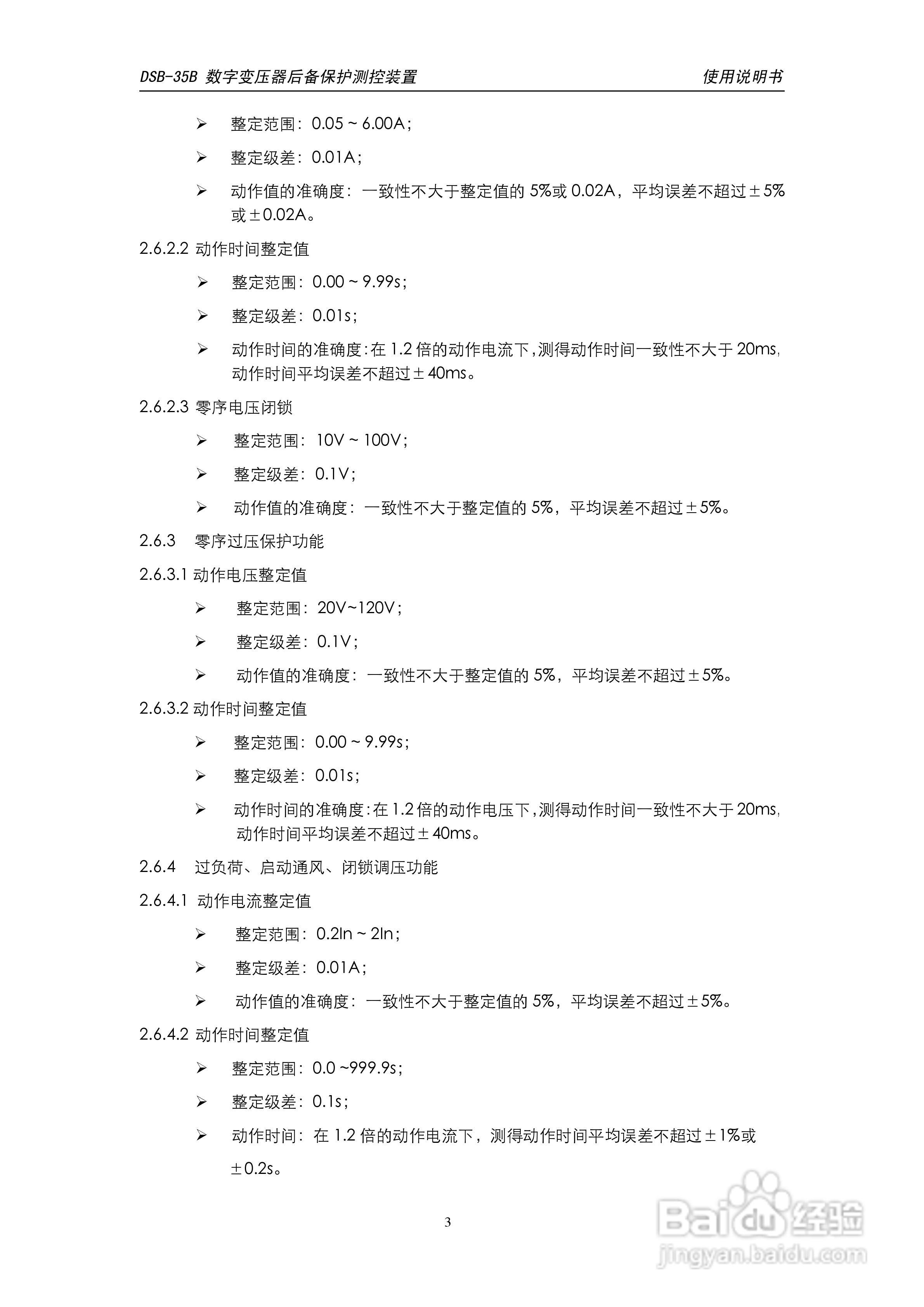 天能DSB-35B数字变压器低后备保护测控装置说明书:[1]