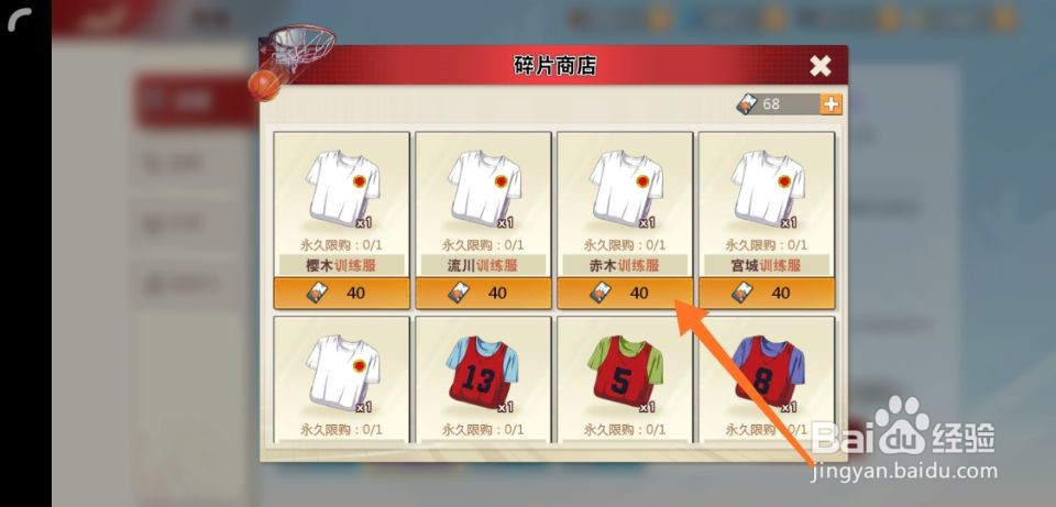 灌篮高手手游皮肤碎片怎么使用