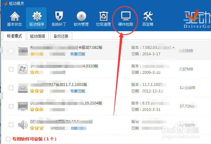 win8怎么看笔记本型号