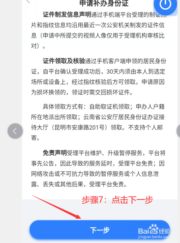 手机上怎么补办身份证