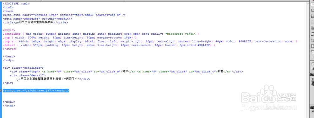js网页文字简体繁体转换