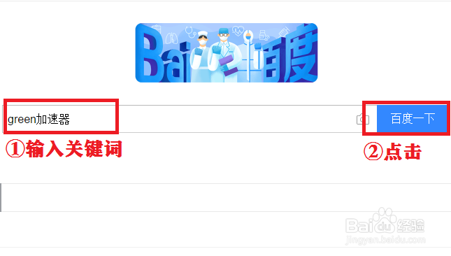 green加速器怎么下载