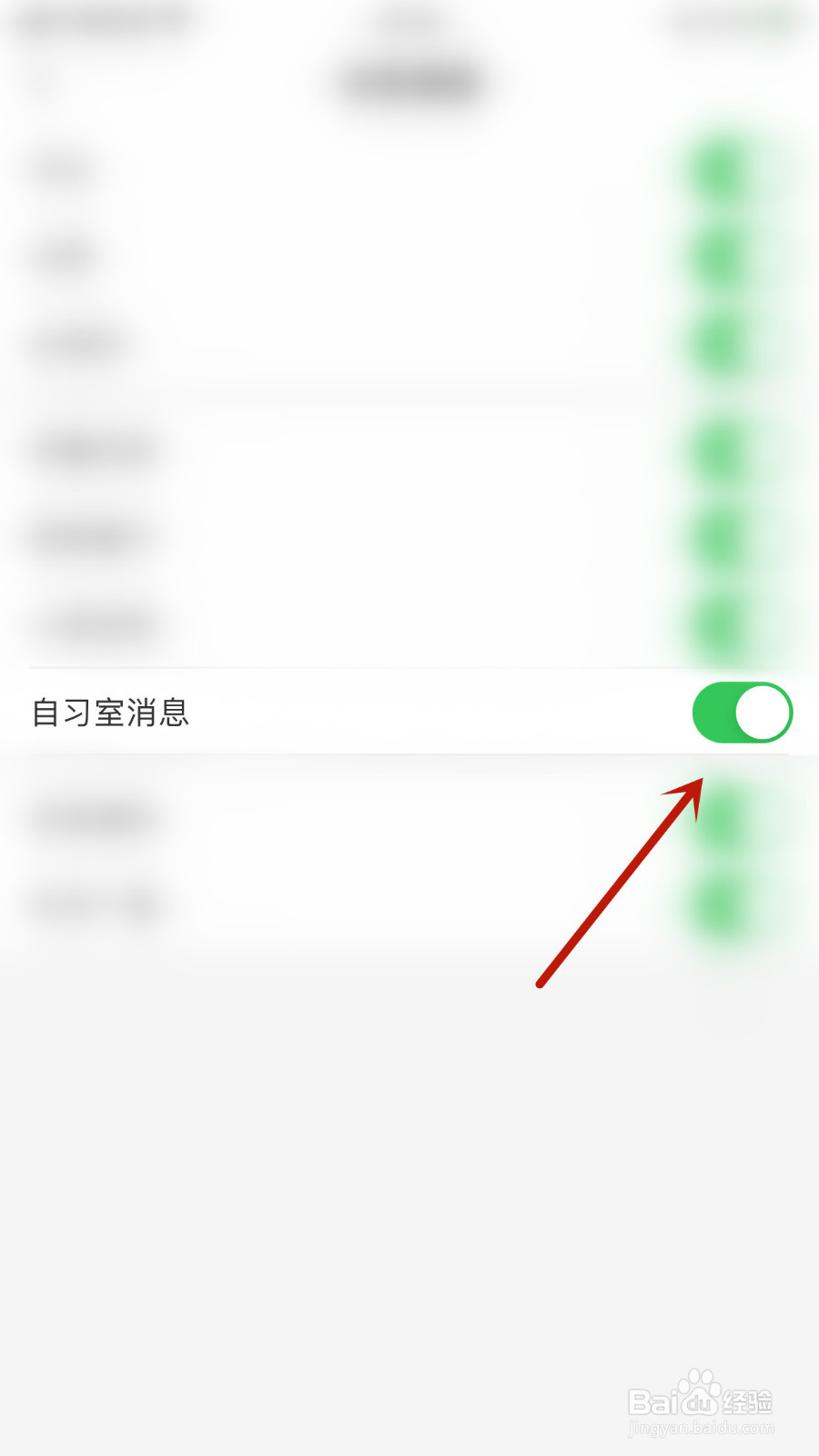 怎样打开高考直通车自习室消息