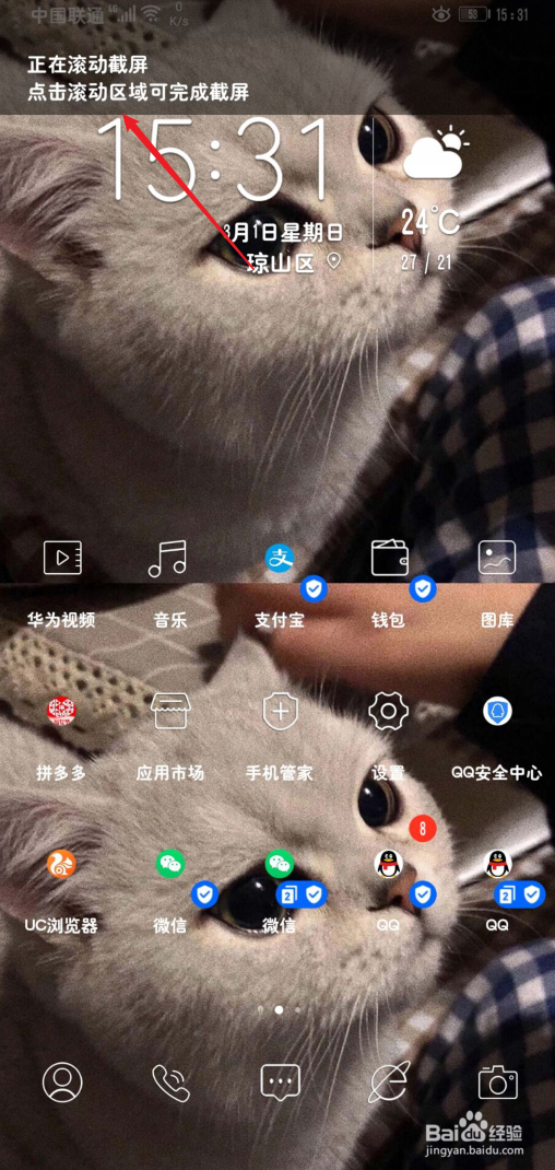 华为手机如何长截图