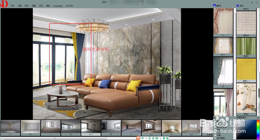 四维星软件如何制作家居装修效果图