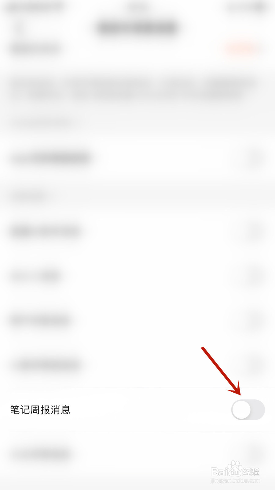 如何设置大众点评笔记周报消息开启