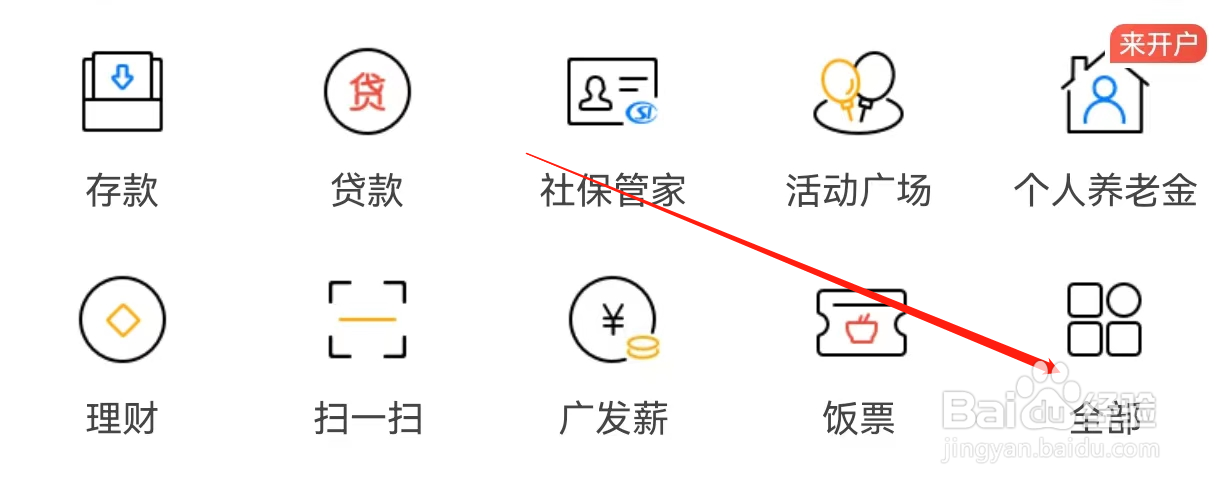 广发银行如何查看他行卡转入