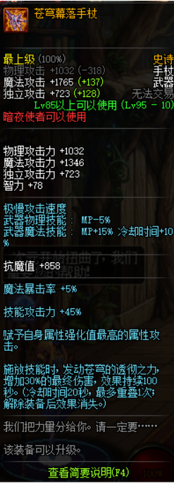 DNF暗夜使者95史诗武器有哪些?怎么选择?