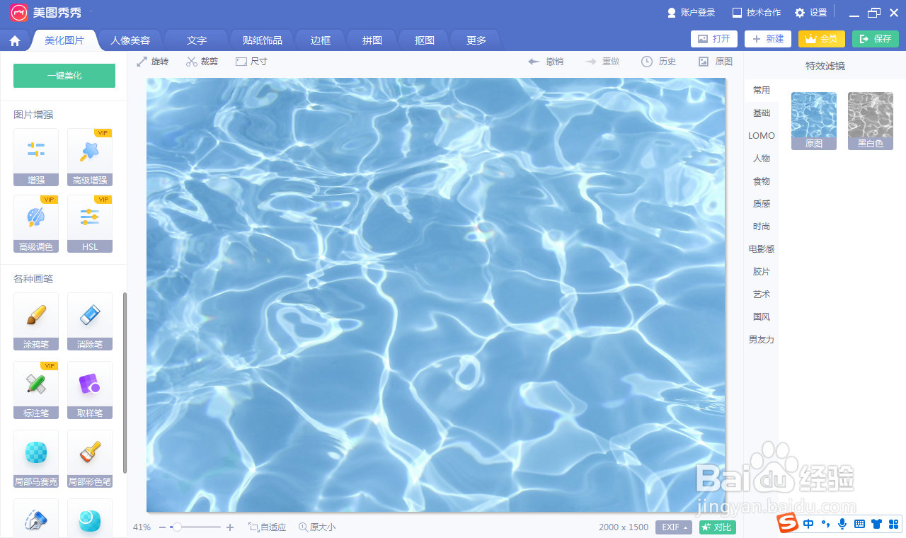 照片怎么修改尺寸