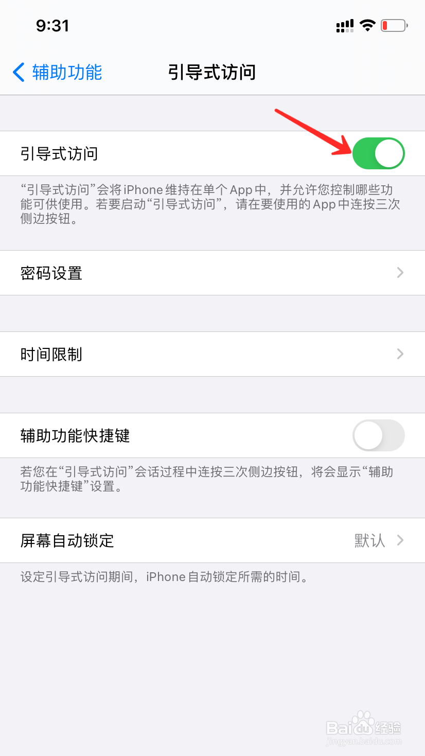 苹果手机引导式访问怎么开
