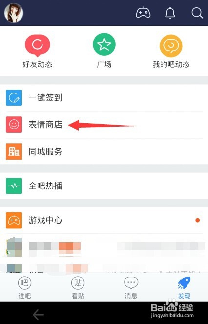百度贴吧怎么添加表情