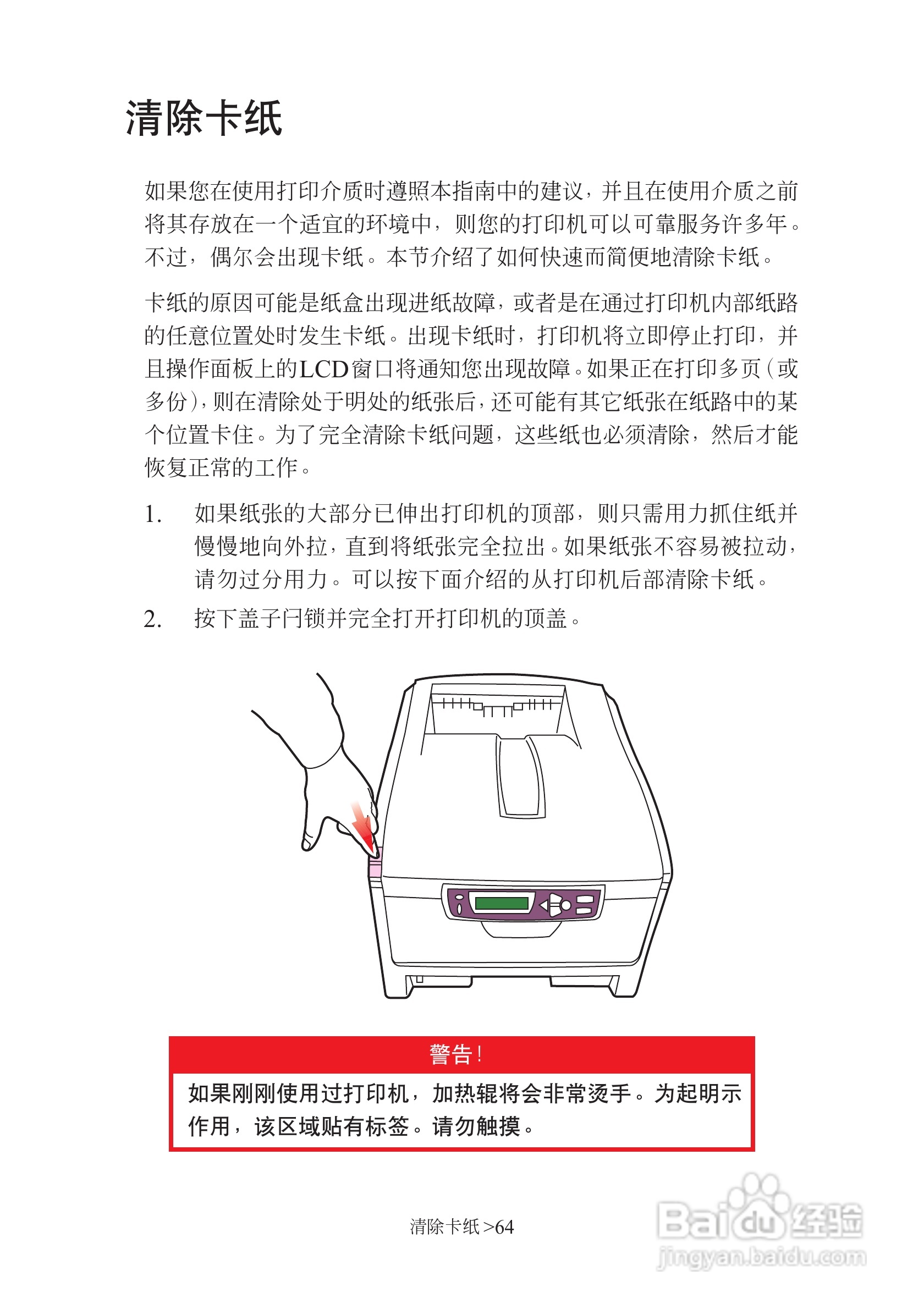 映美 LP-C1220彩色页式打印机用户手册:[7]