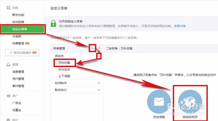 微信公众平台电子杂志制作以及发布方法