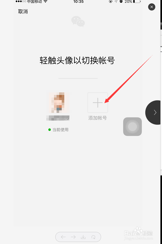 微信怎么快速切号