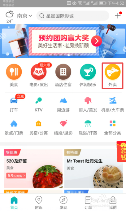 美团立减金怎么用