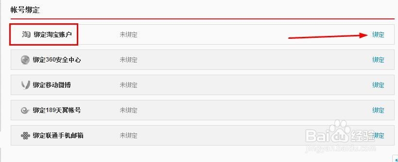 淘宝：[14]如何开通微博淘宝版