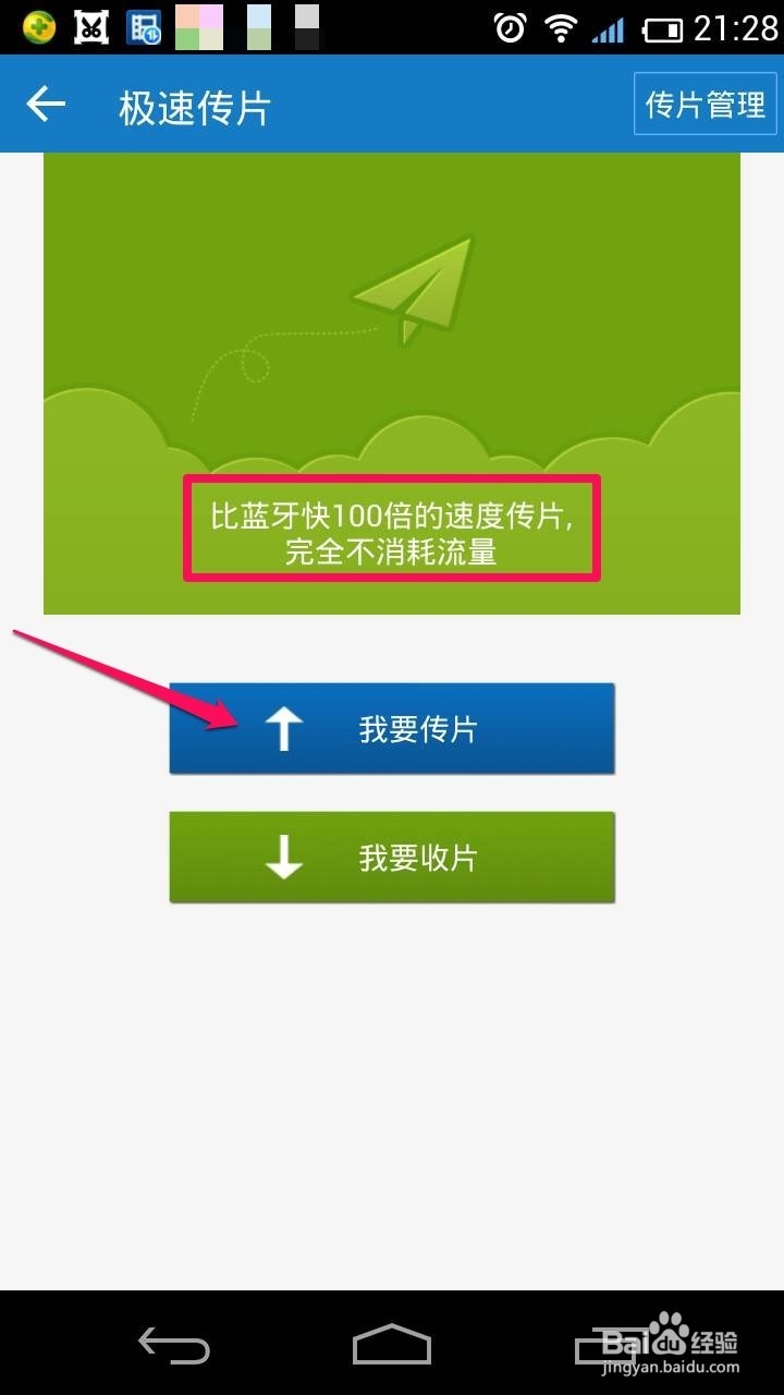 手机暴风影音如何极速传片