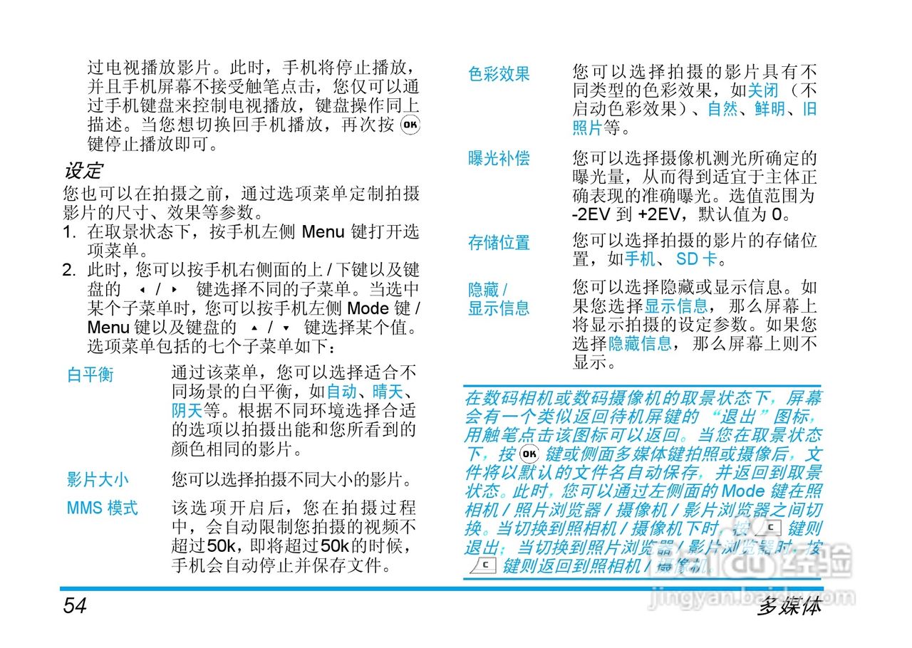 飞利浦手机CT9688/000APMEA型使用说明书:[6]
