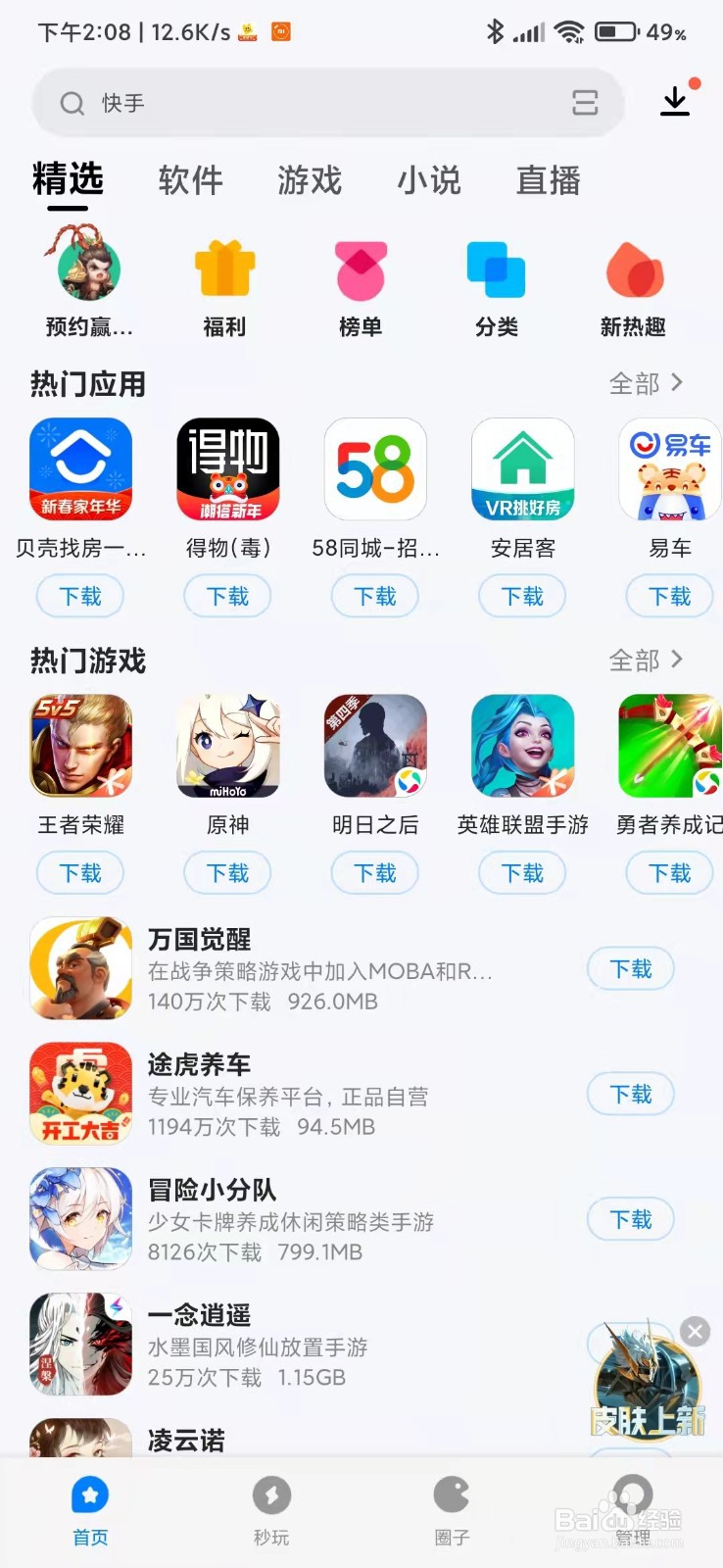 怎么去预约下载安装卧龙吟2手游呢