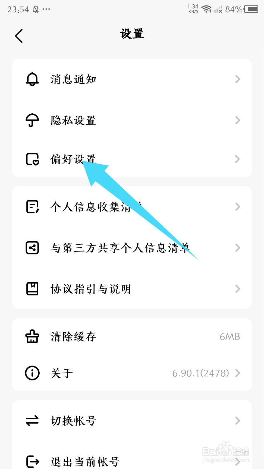 Hello语音怎么关闭桌面语音悬浮球