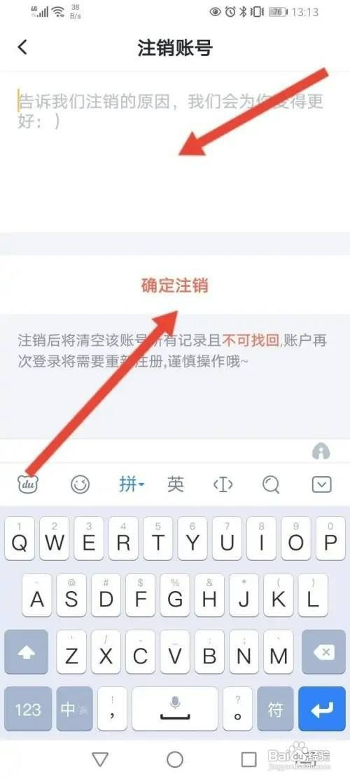 叨叨记账APP里面怎么才能申请注销