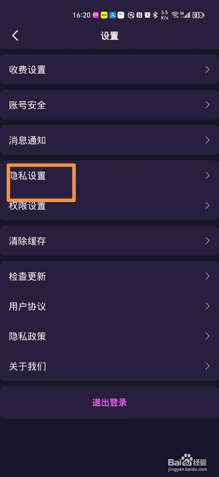 心悦软件怎么关闭守护功能