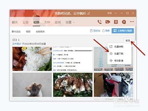 qq空间照片如何批量下载到电脑