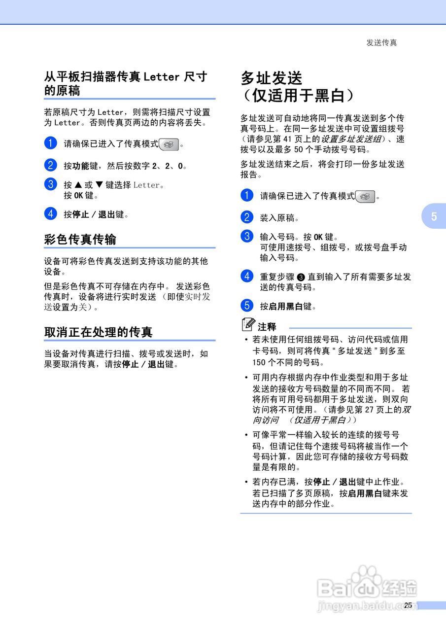 brother MFC-5460CN一体机使用说明书:[4]