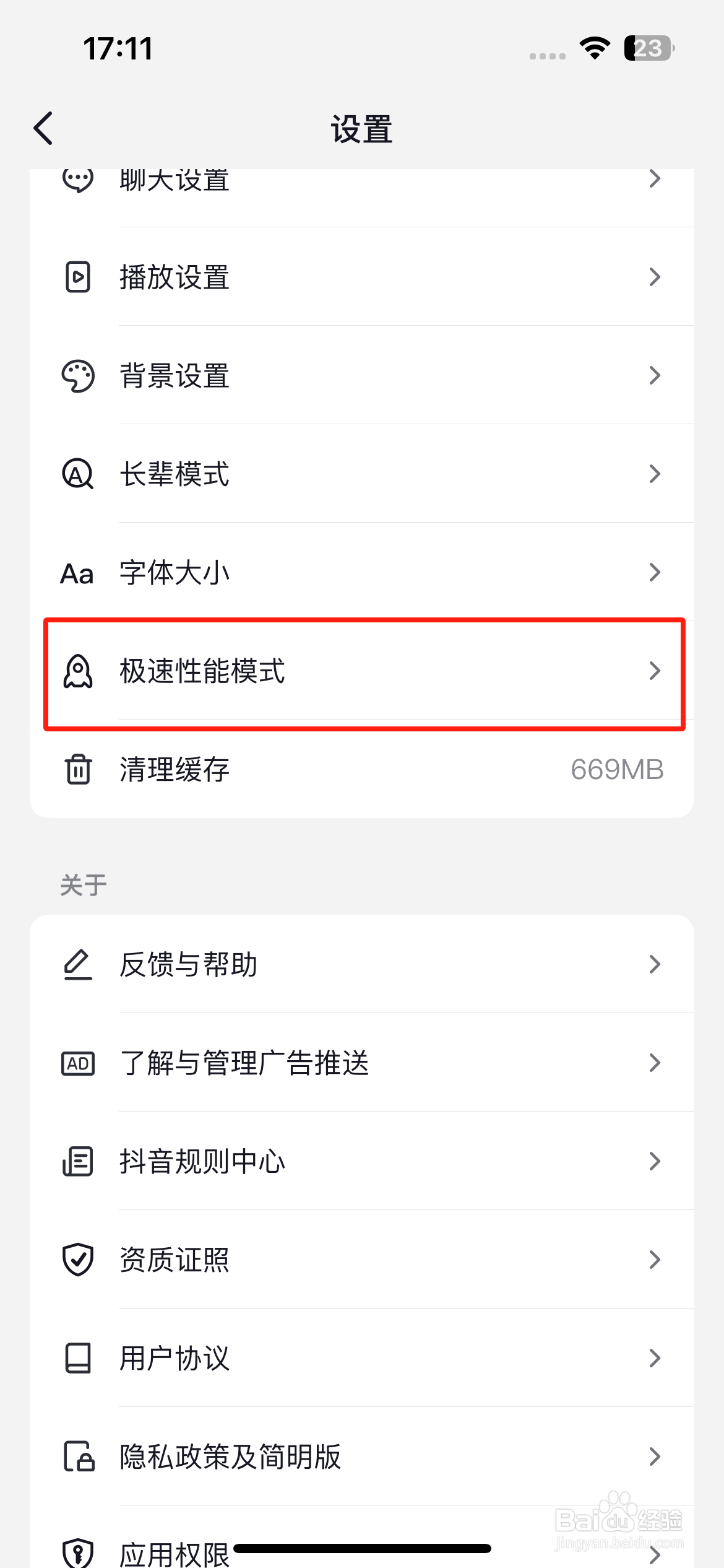 抖音怎么开启省电模式