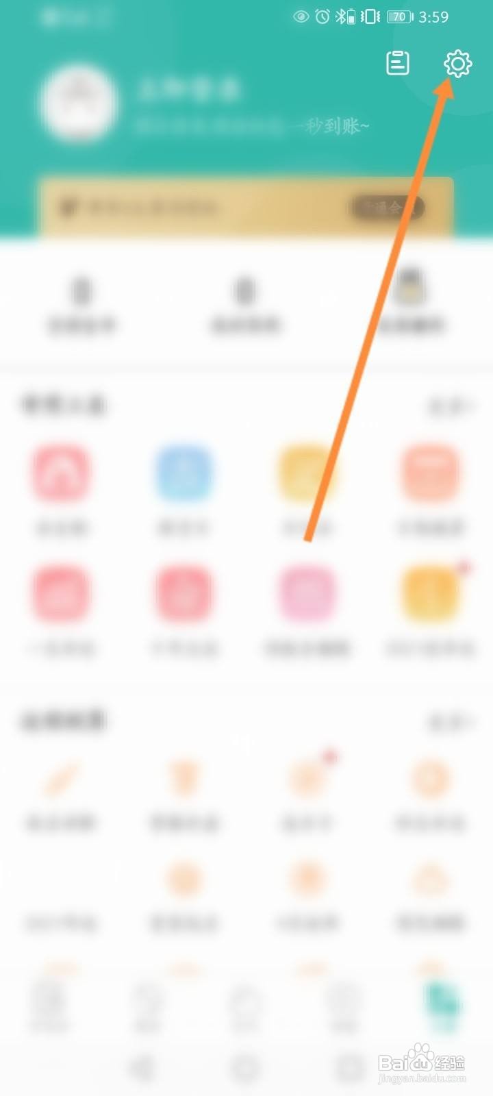 万年历软件中怎么开启自动更换壁纸功能？