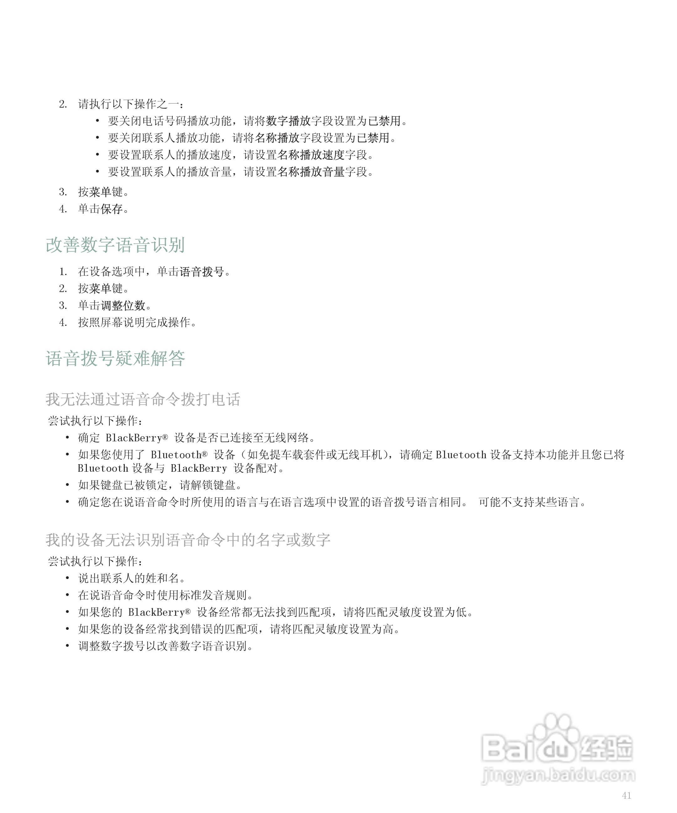 黑莓手机8300型使用说明书:[5]