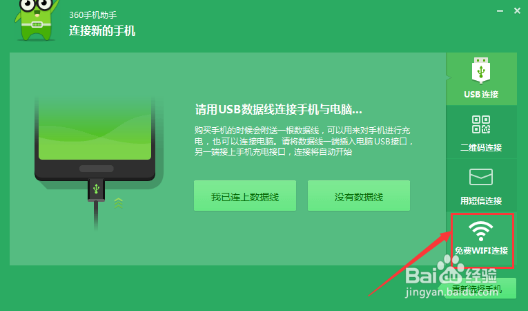 如何使用360免费WiFi将电脑文件发送给手机
