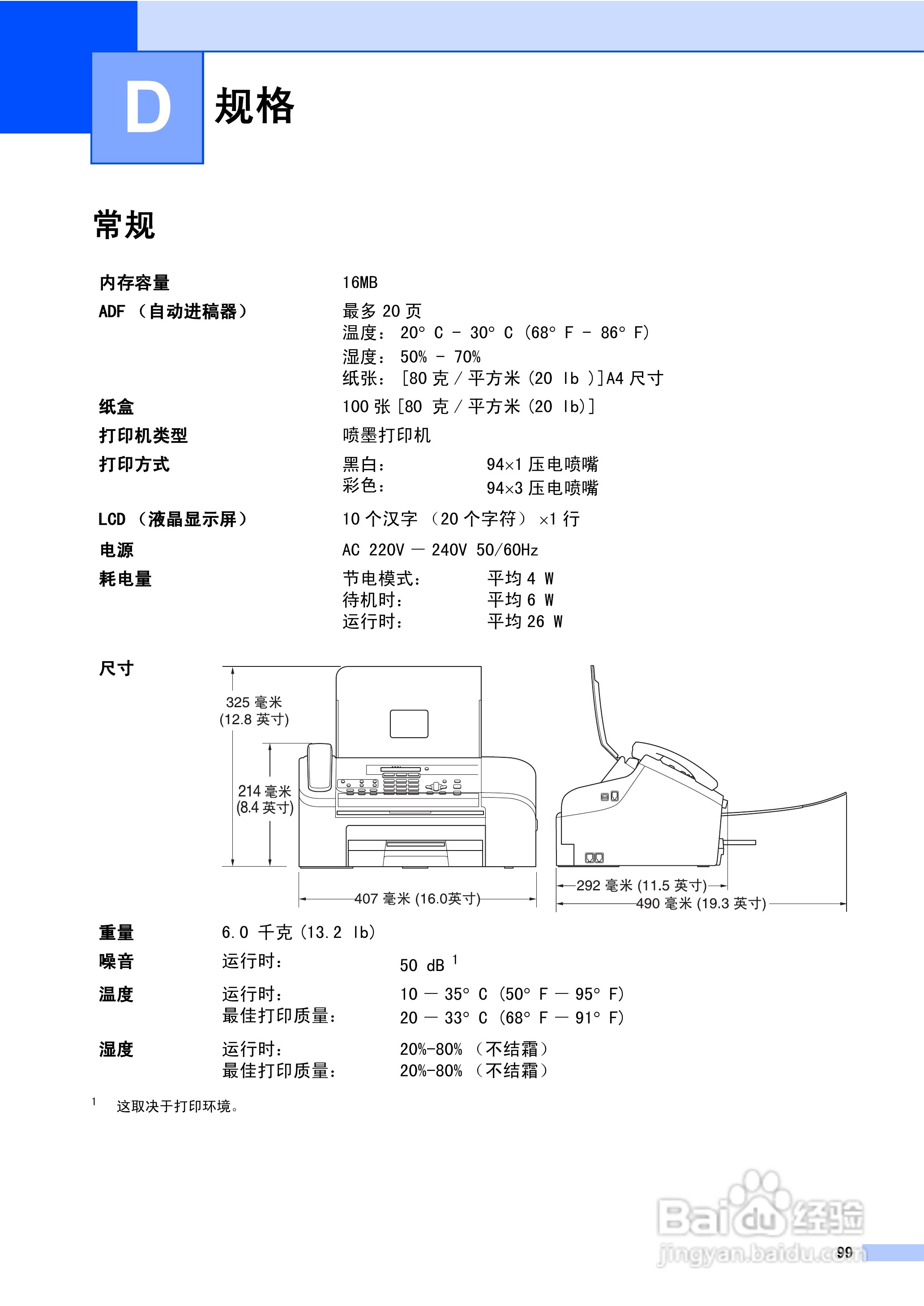 brother MFC-3360C多功能一体机使用说明书:[11]