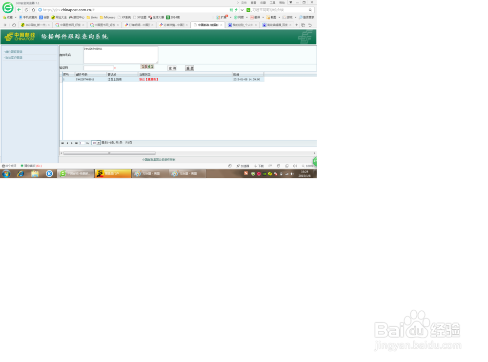 怎么查邮政的快递？