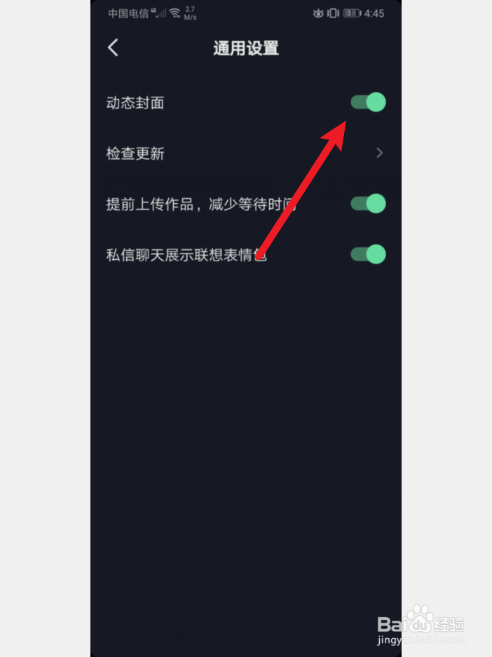 抖音怎么开启动态封面