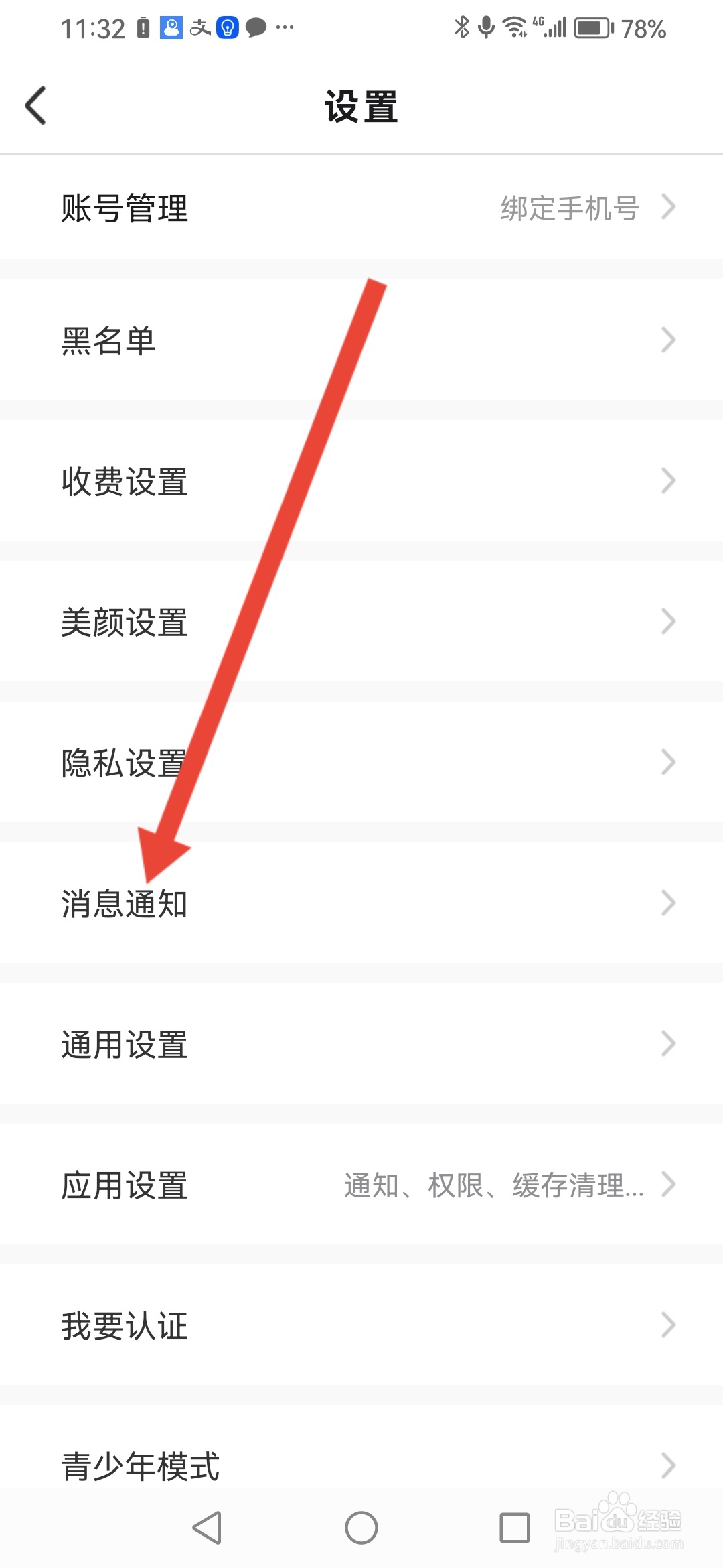 如何在见面聊关闭声音提示
