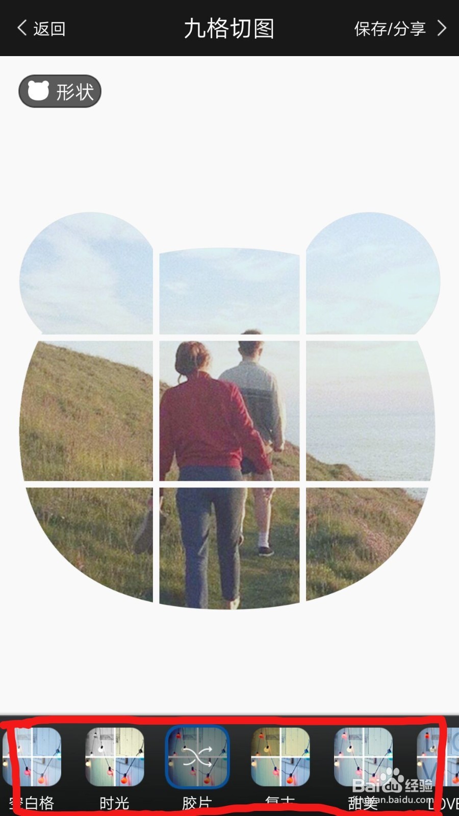 如何利用九宫格切图制作九宫格照片