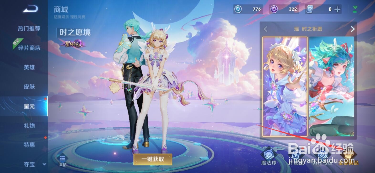 王者荣耀瑶星传说皮肤怎么获得