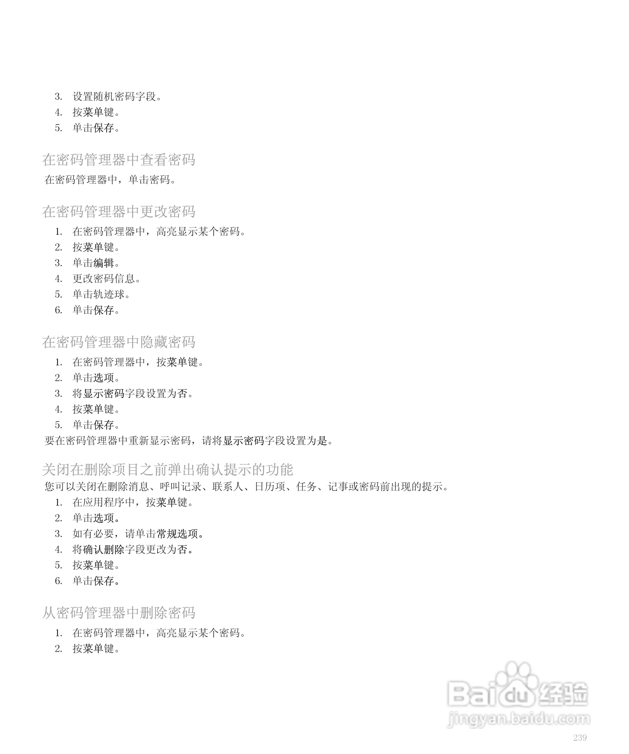 黑莓手机8110型使用说明书:[25]